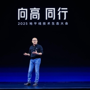 首届地平线技术生态大会开幕，携手生态伙伴“向高同行”共赴智能未来