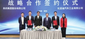 家电企业缘何深入汽车腹地