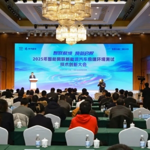 2025年智能网联新能源汽车极端环境测试技术创新大会在呼伦贝尔成功举办