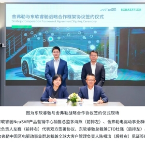 东软睿驰：与舍弗勒达成战略合作 共推软件定义汽车解决方案落地